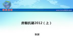 [CIT2012]房颤抗凝2012（上）